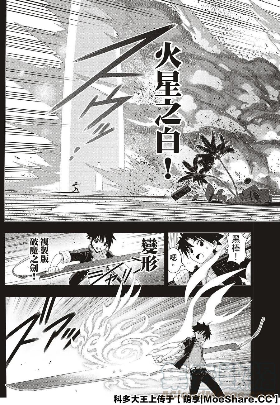 《UQ HOLDER！》第175话 第13页
