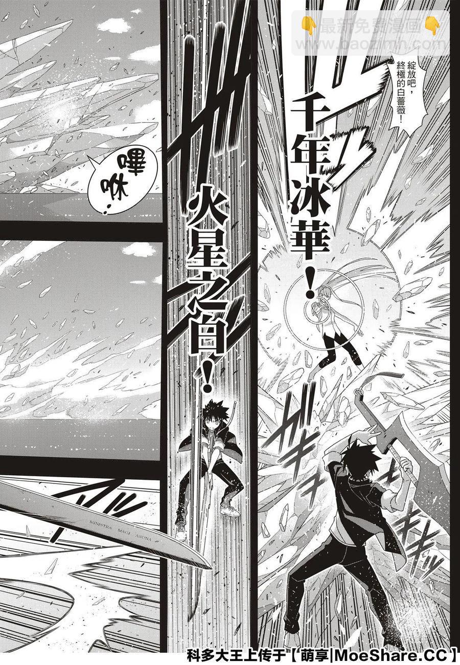 《UQ HOLDER！》第175话 第14页
