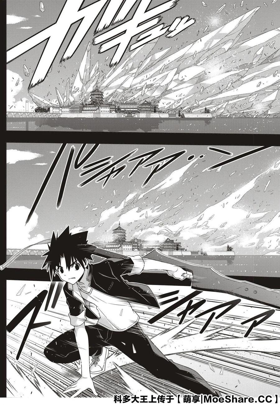 《UQ HOLDER！》第175话 第15页