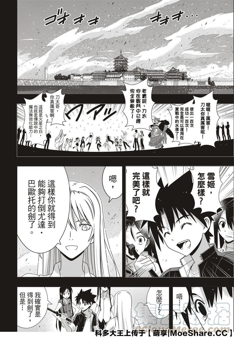 《UQ HOLDER！》第175话 第16页