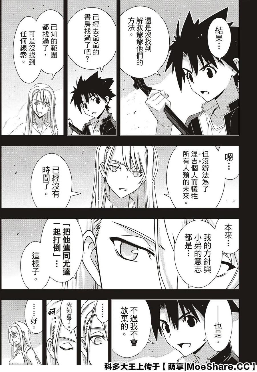 《UQ HOLDER！》第175话 第17页