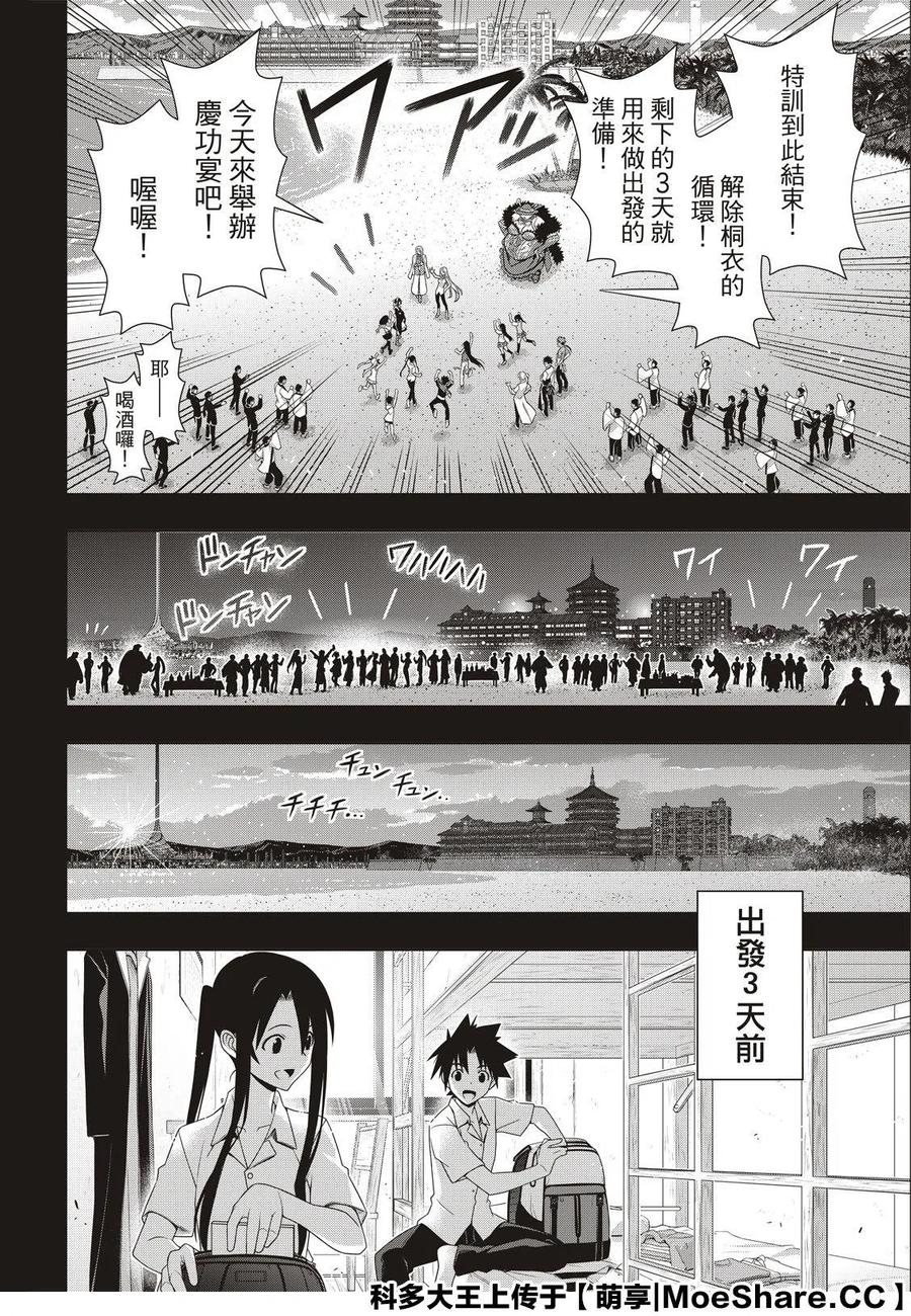 《UQ HOLDER！》第175话 第18页