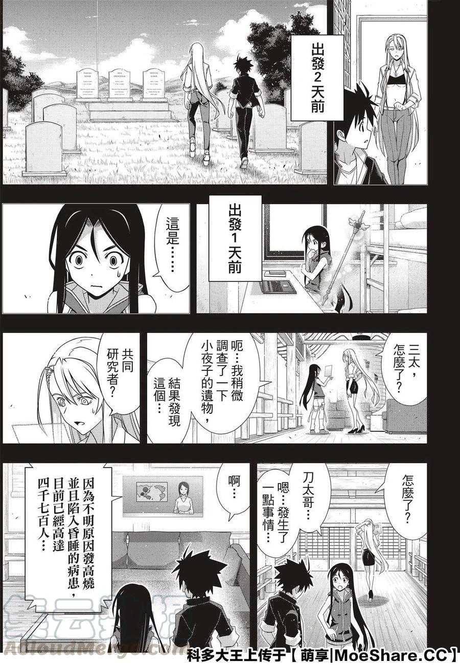 《UQ HOLDER！》第175话 第19页