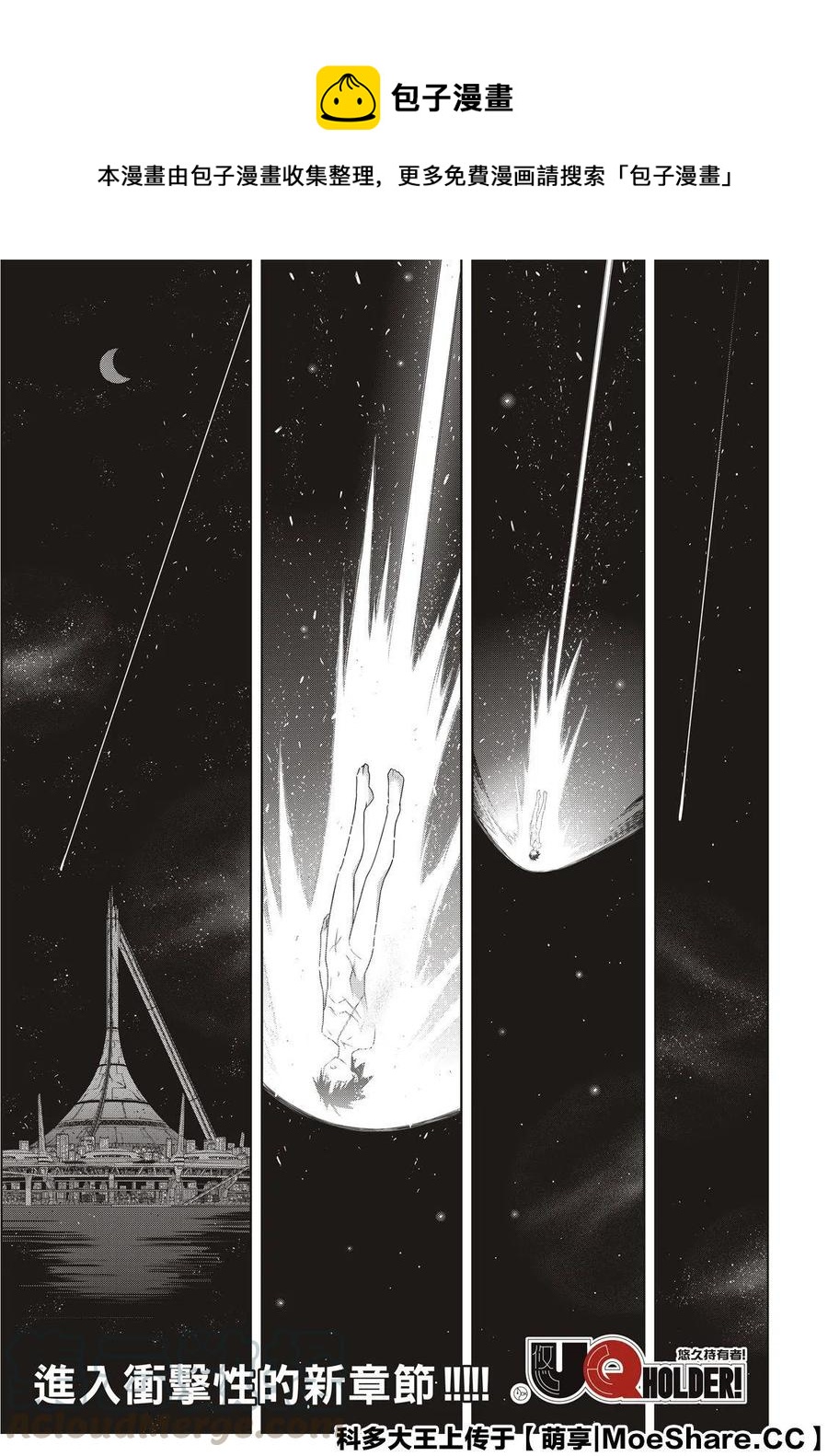 《UQ HOLDER！》第175话 第1页