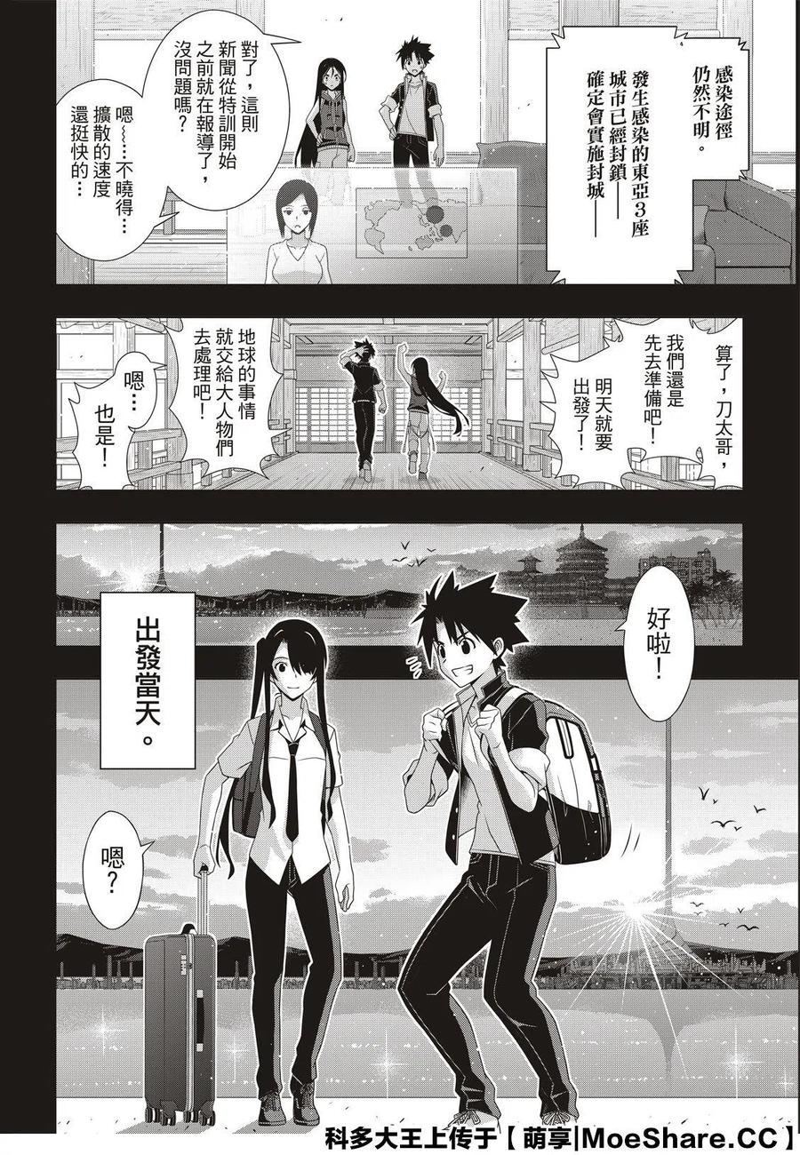《UQ HOLDER！》第175话 第20页