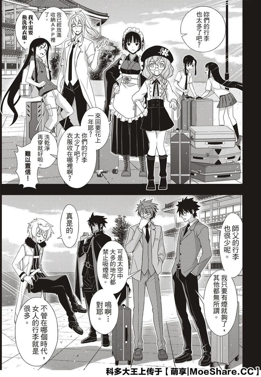 《UQ HOLDER！》第175话 第21页
