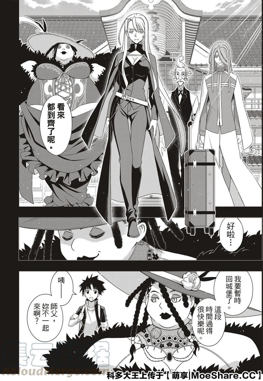 《UQ HOLDER！》第175话 第22页