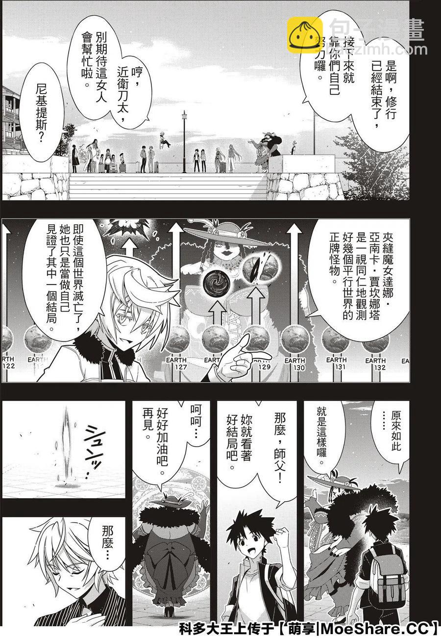 《UQ HOLDER！》第175话 第23页