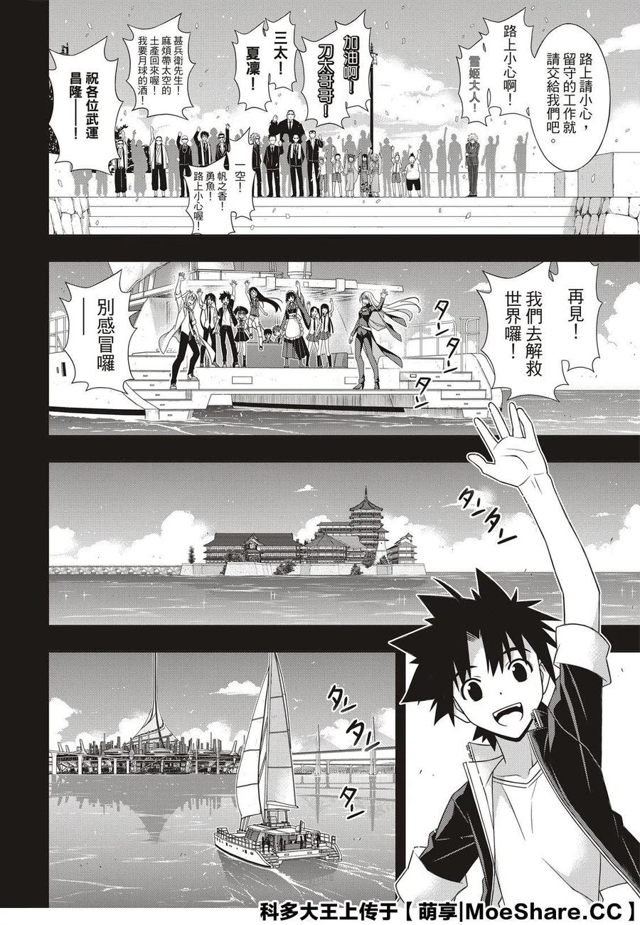《UQ HOLDER！》第175话 第24页