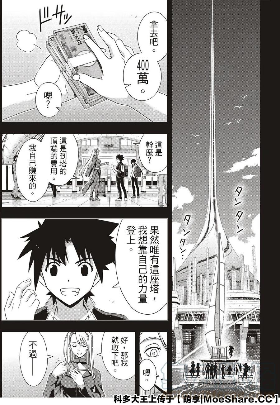 《UQ HOLDER！》第175话 第25页