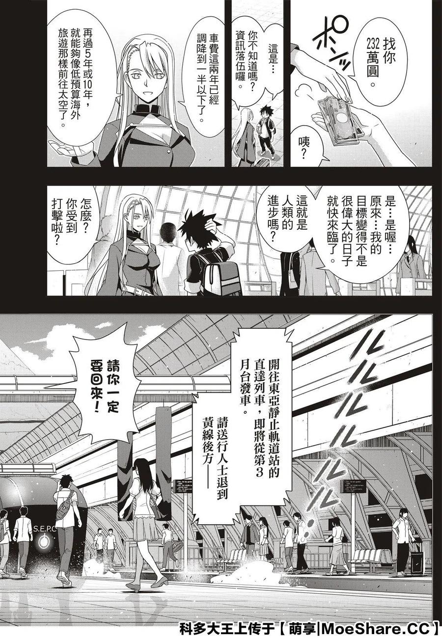 《UQ HOLDER！》第175话 第26页