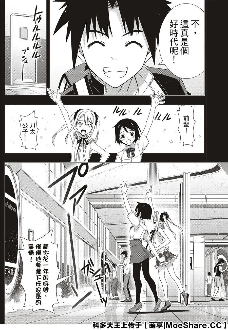 《UQ HOLDER！》第175话 第27页