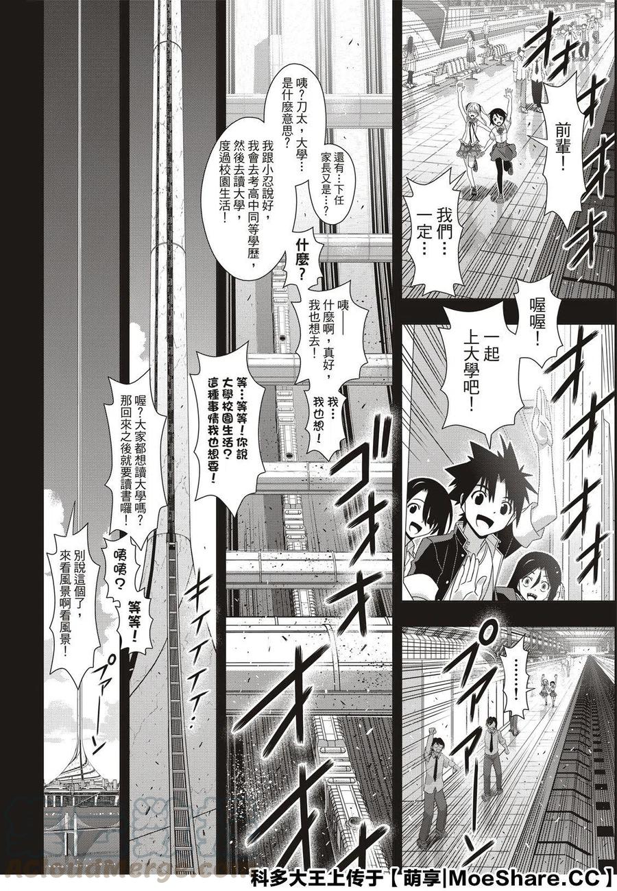 《UQ HOLDER！》第175话 第28页