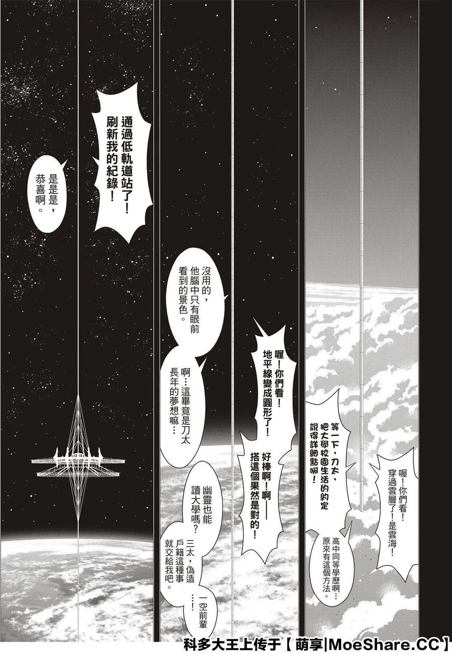 《UQ HOLDER！》第175话 第29页