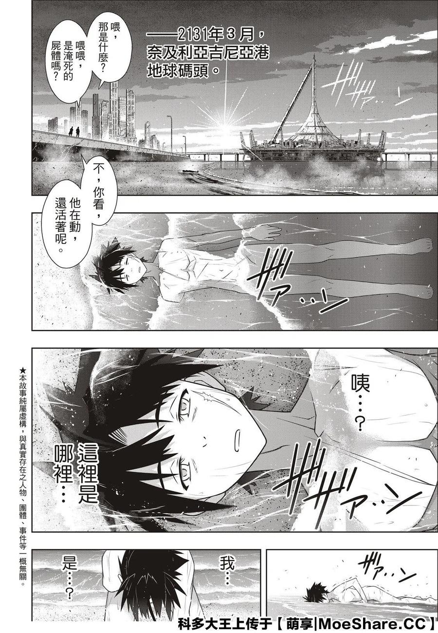 《UQ HOLDER！》第175话 第2页