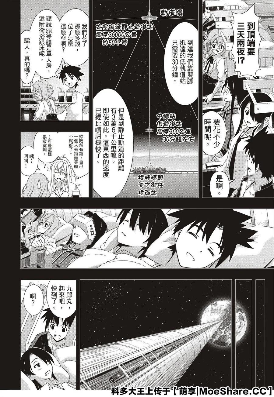 《UQ HOLDER！》第175话 第30页