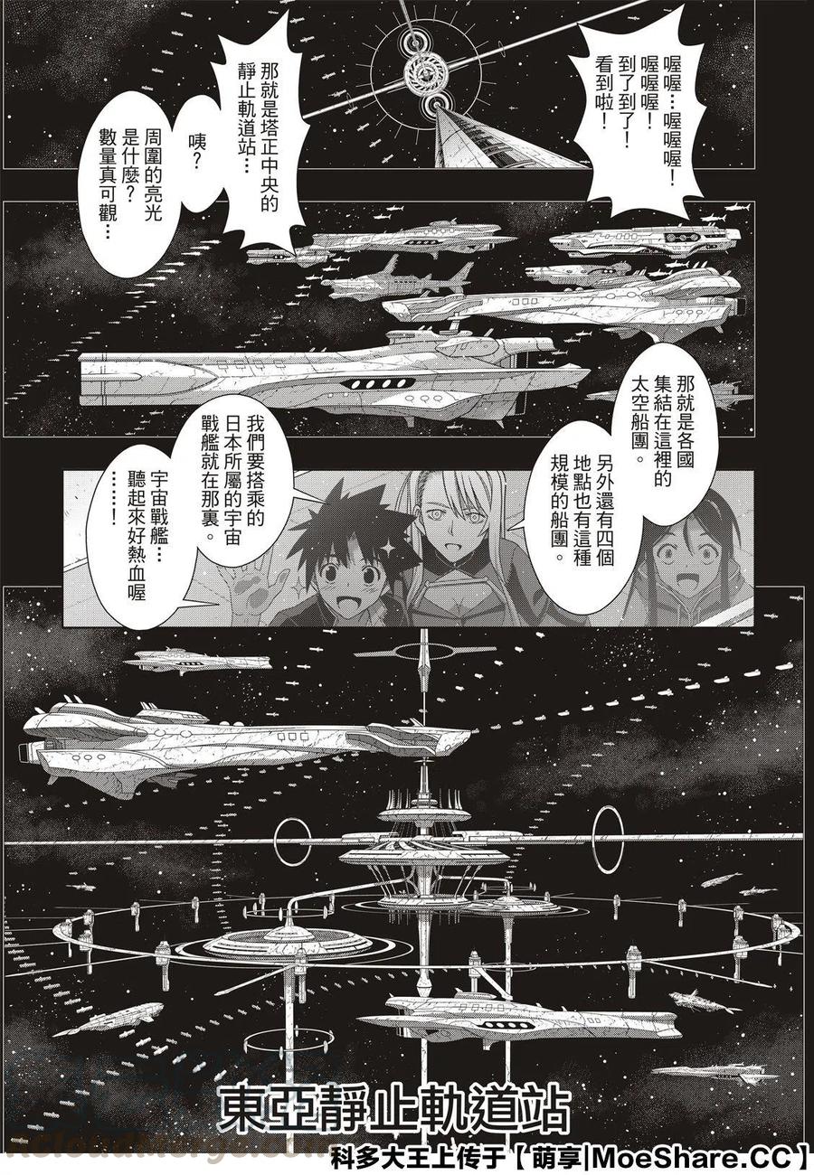 《UQ HOLDER！》第175话 第31页