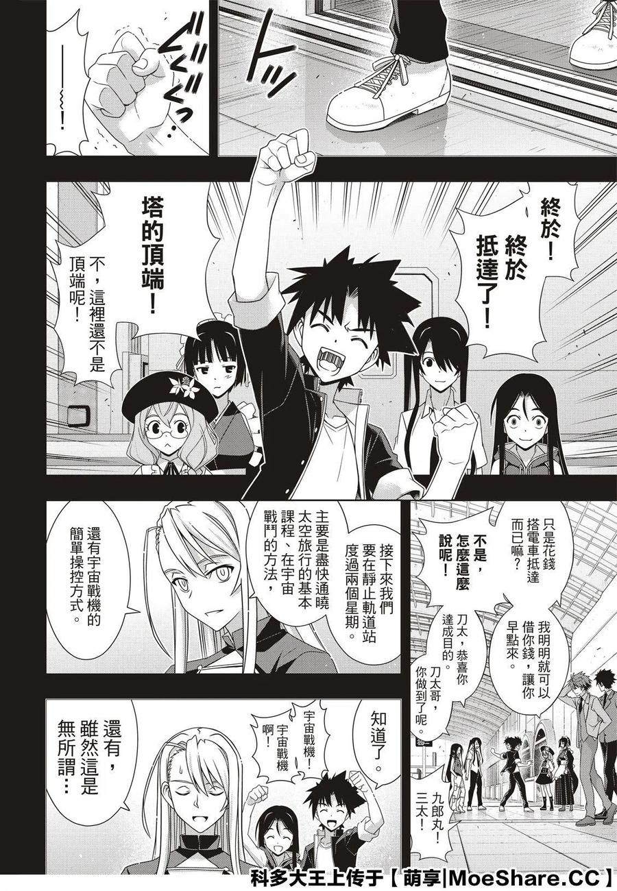 《UQ HOLDER！》第175话 第32页
