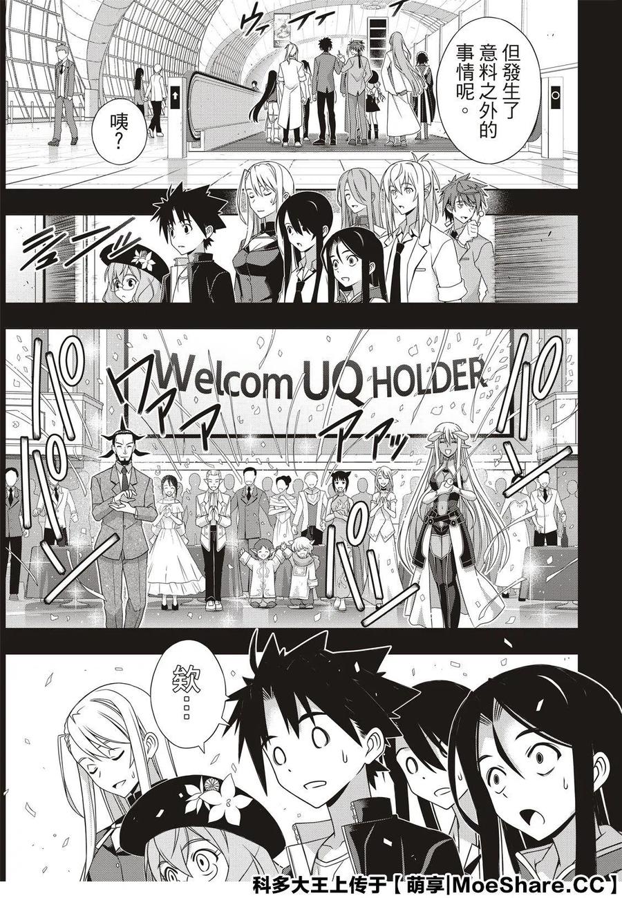 《UQ HOLDER！》第175话 第33页