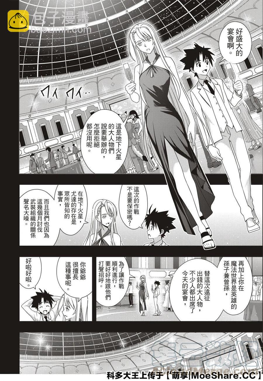 《UQ HOLDER！》第175话 第34页