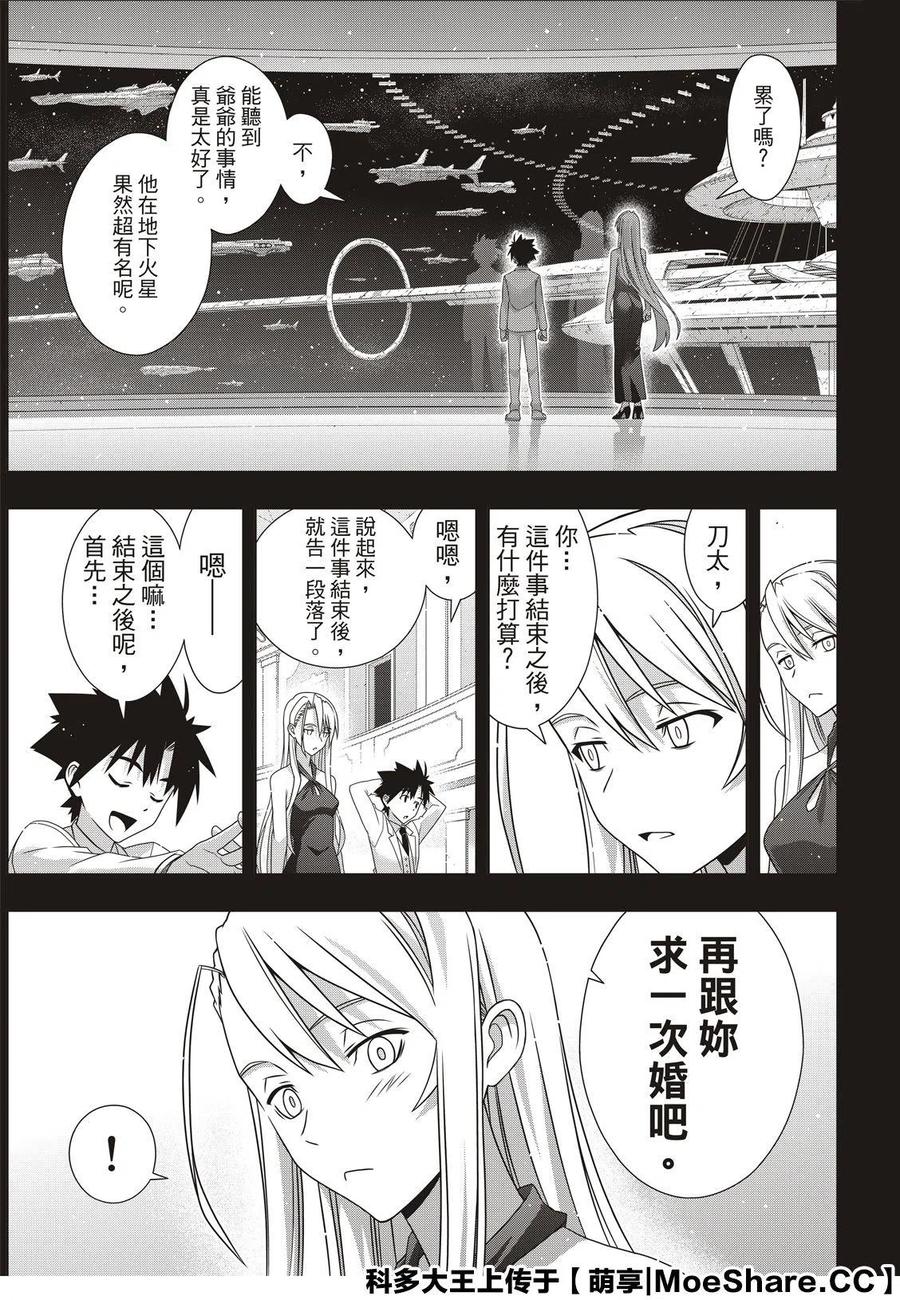 《UQ HOLDER！》第175话 第35页
