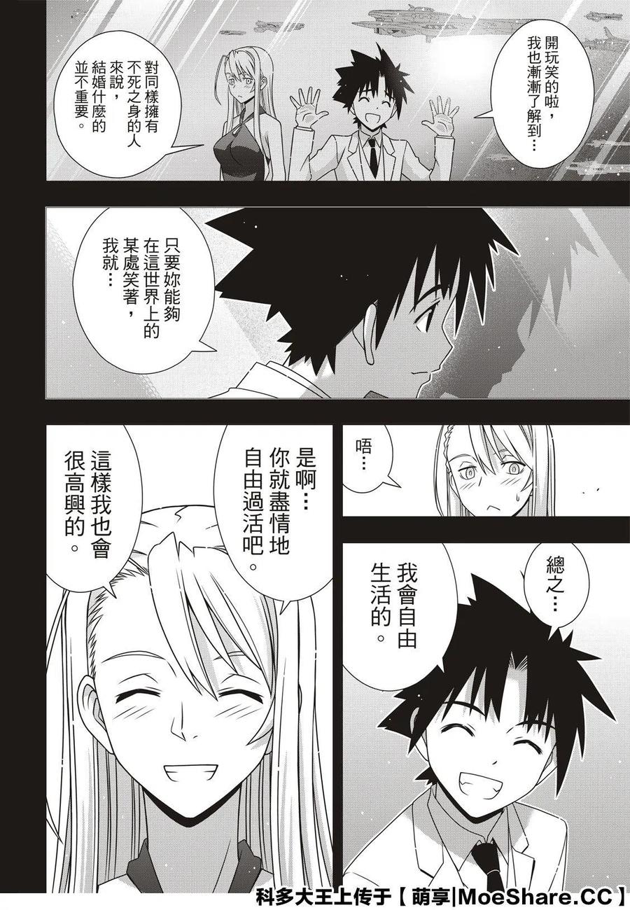 《UQ HOLDER！》第175话 第36页