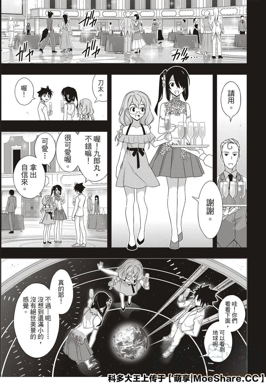 《UQ HOLDER！》第175话 第37页