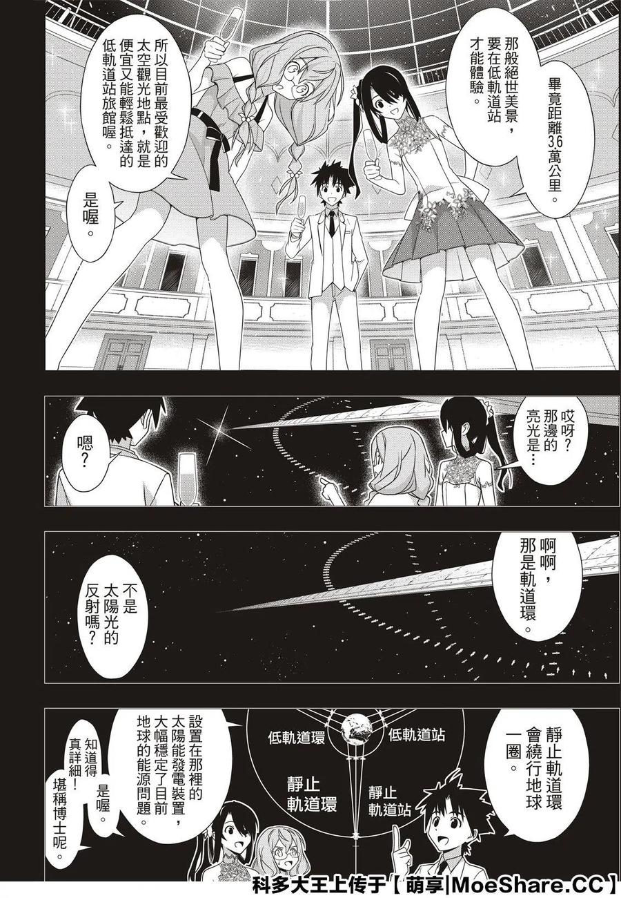 《UQ HOLDER！》第175话 第38页