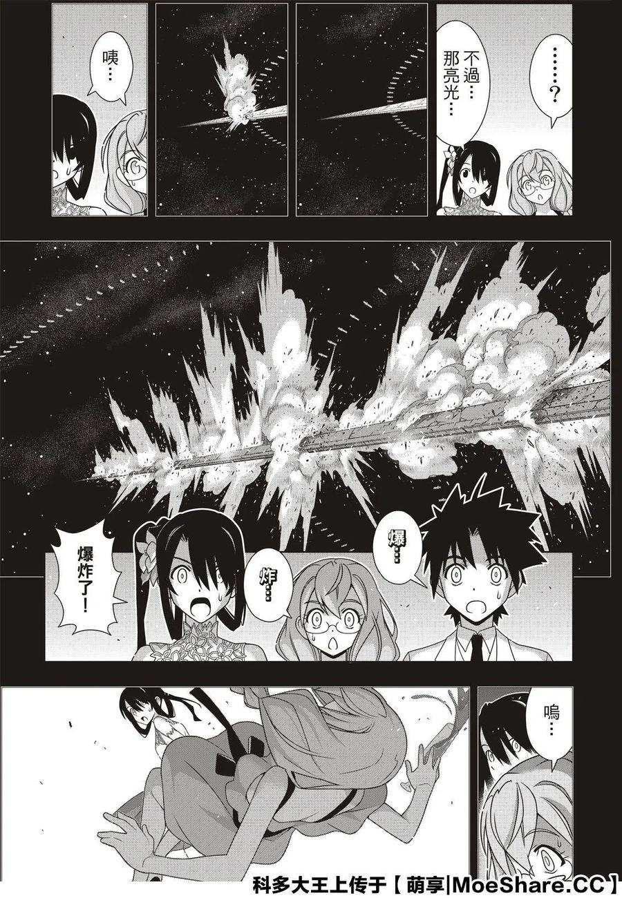 《UQ HOLDER！》第175话 第39页
