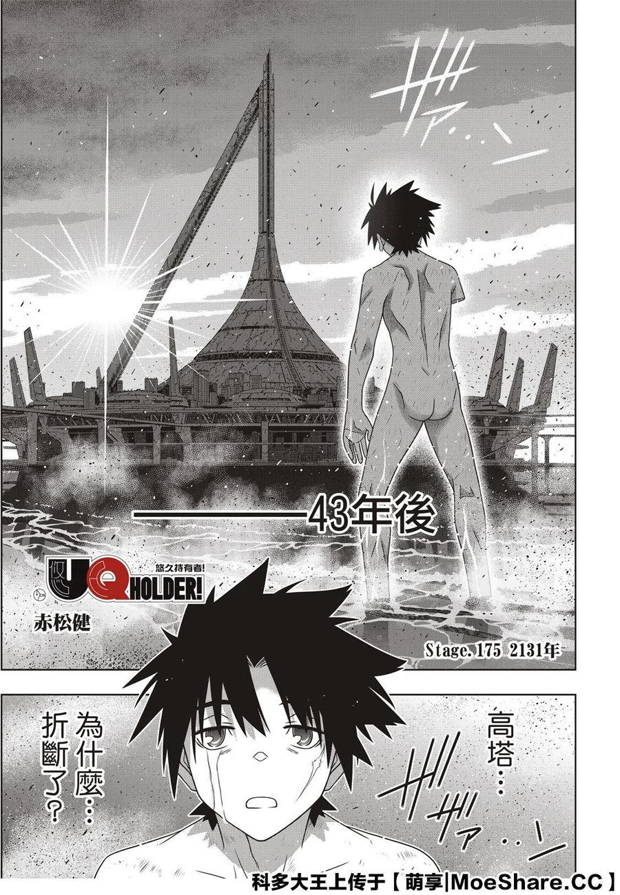 《UQ HOLDER！》第175话 第3页