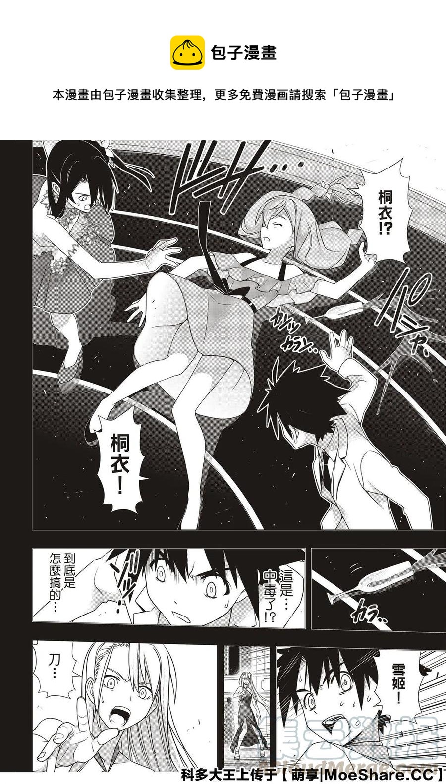 《UQ HOLDER！》第175话 第40页