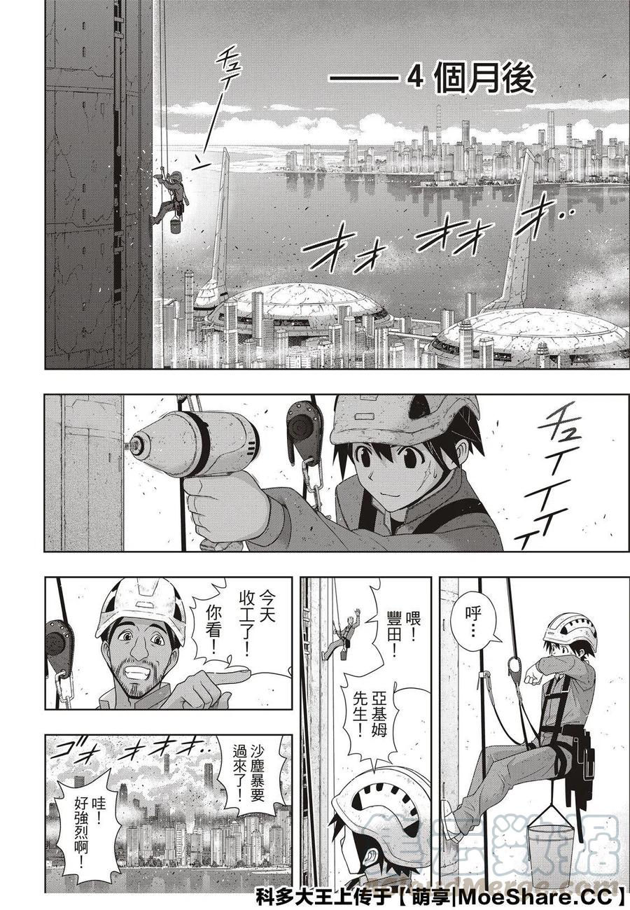 《UQ HOLDER！》第175话 第4页