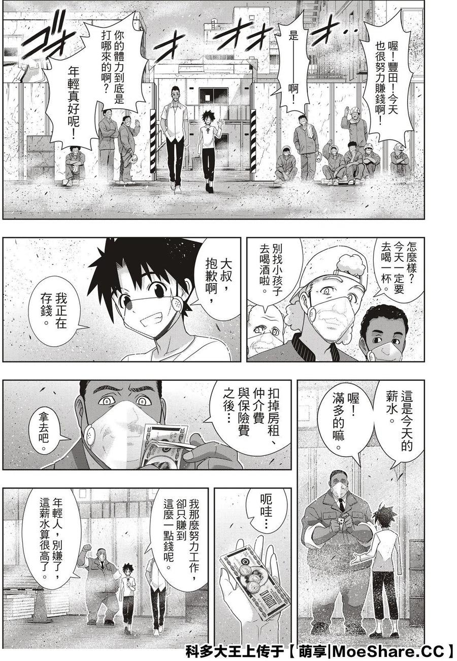 《UQ HOLDER！》第175话 第5页