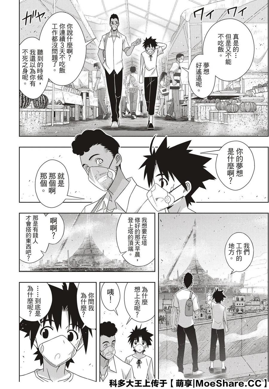 《UQ HOLDER！》第175话 第6页