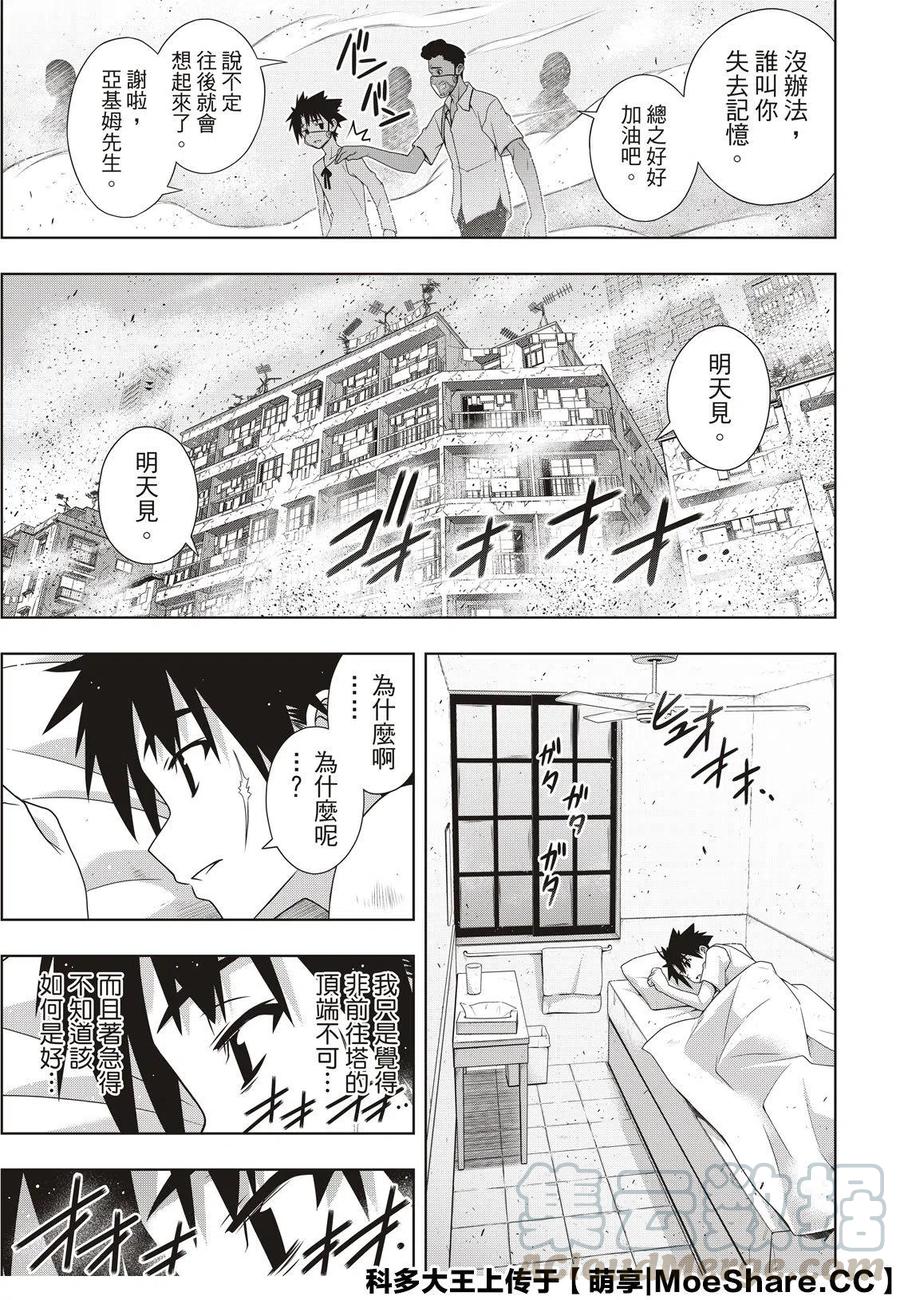 《UQ HOLDER！》第175话 第7页