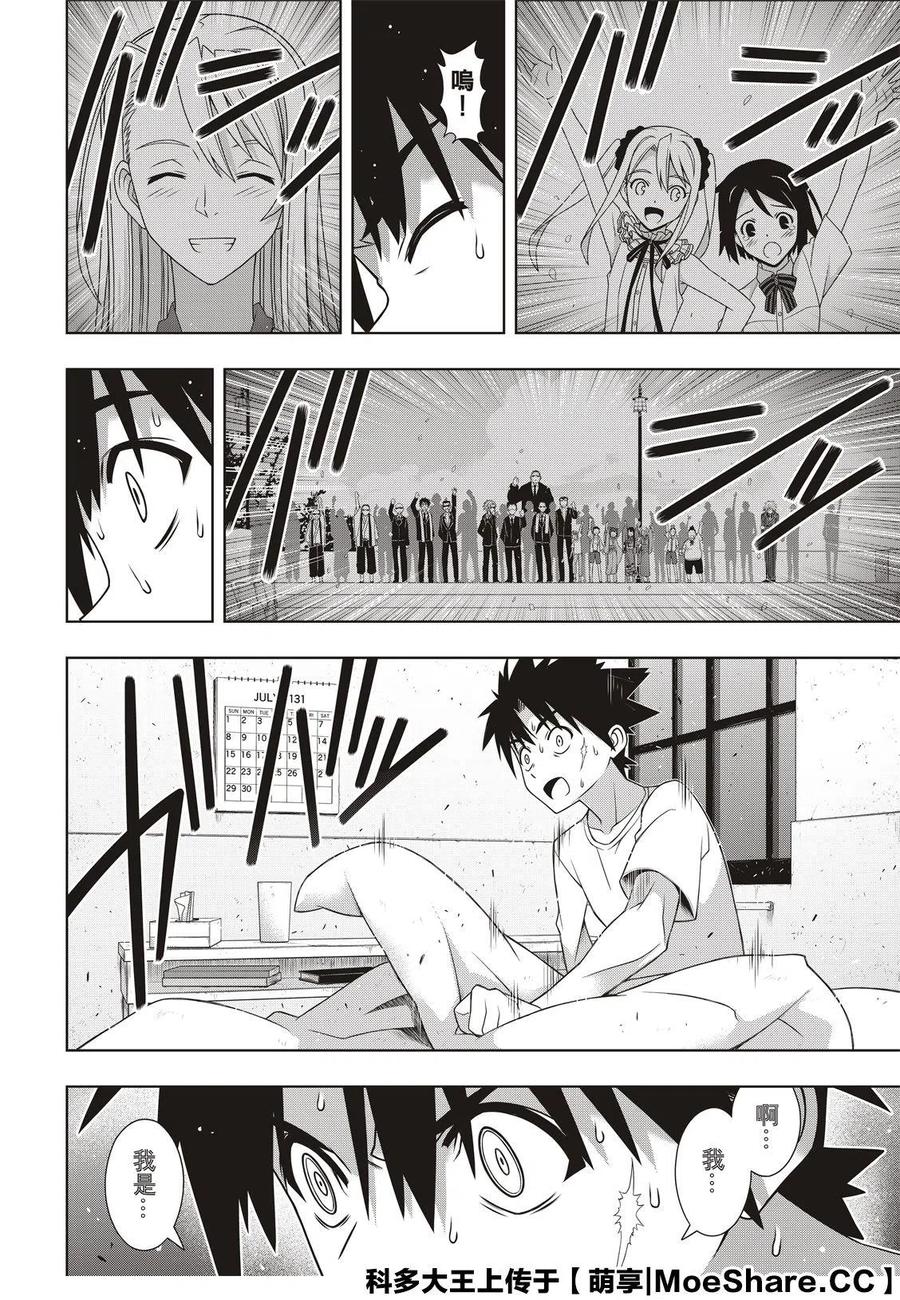 《UQ HOLDER！》第175话 第8页