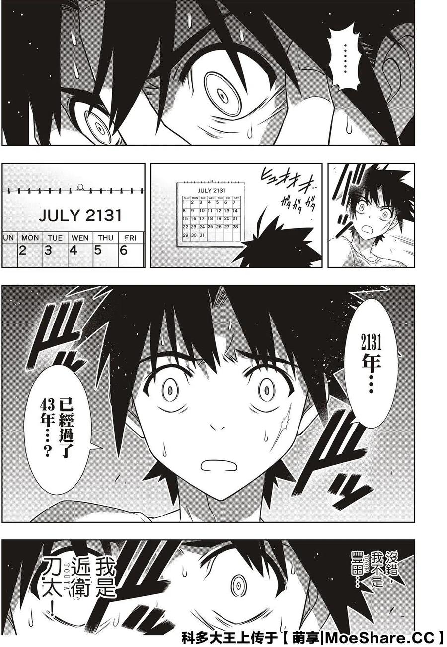 《UQ HOLDER！》第175话 第9页
