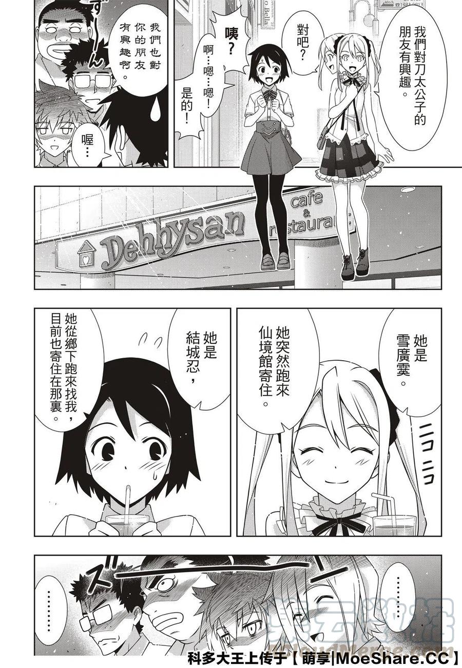 《UQ HOLDER！》第174话 霙和忍 第10页