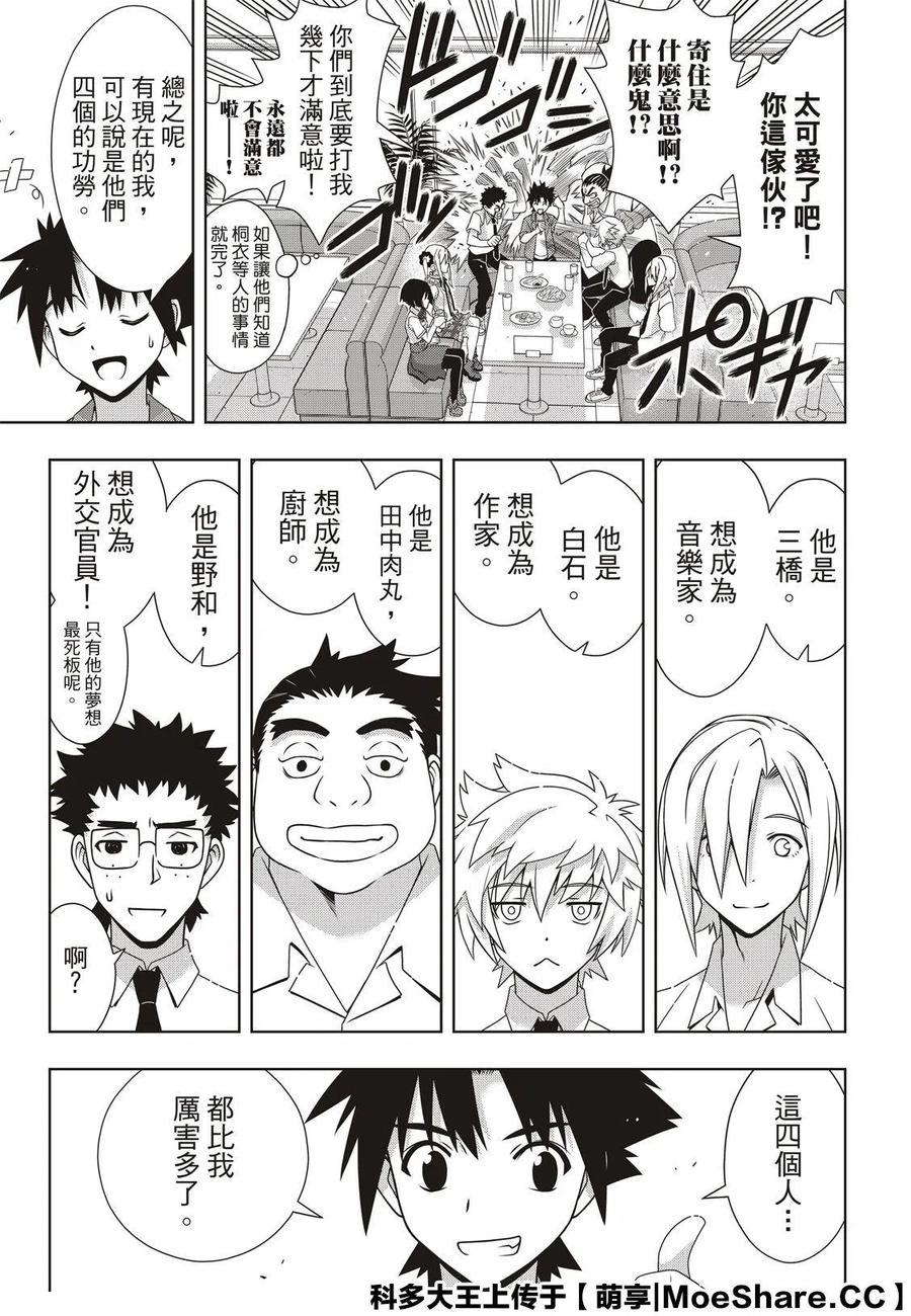 《UQ HOLDER！》第174话 霙和忍 第11页