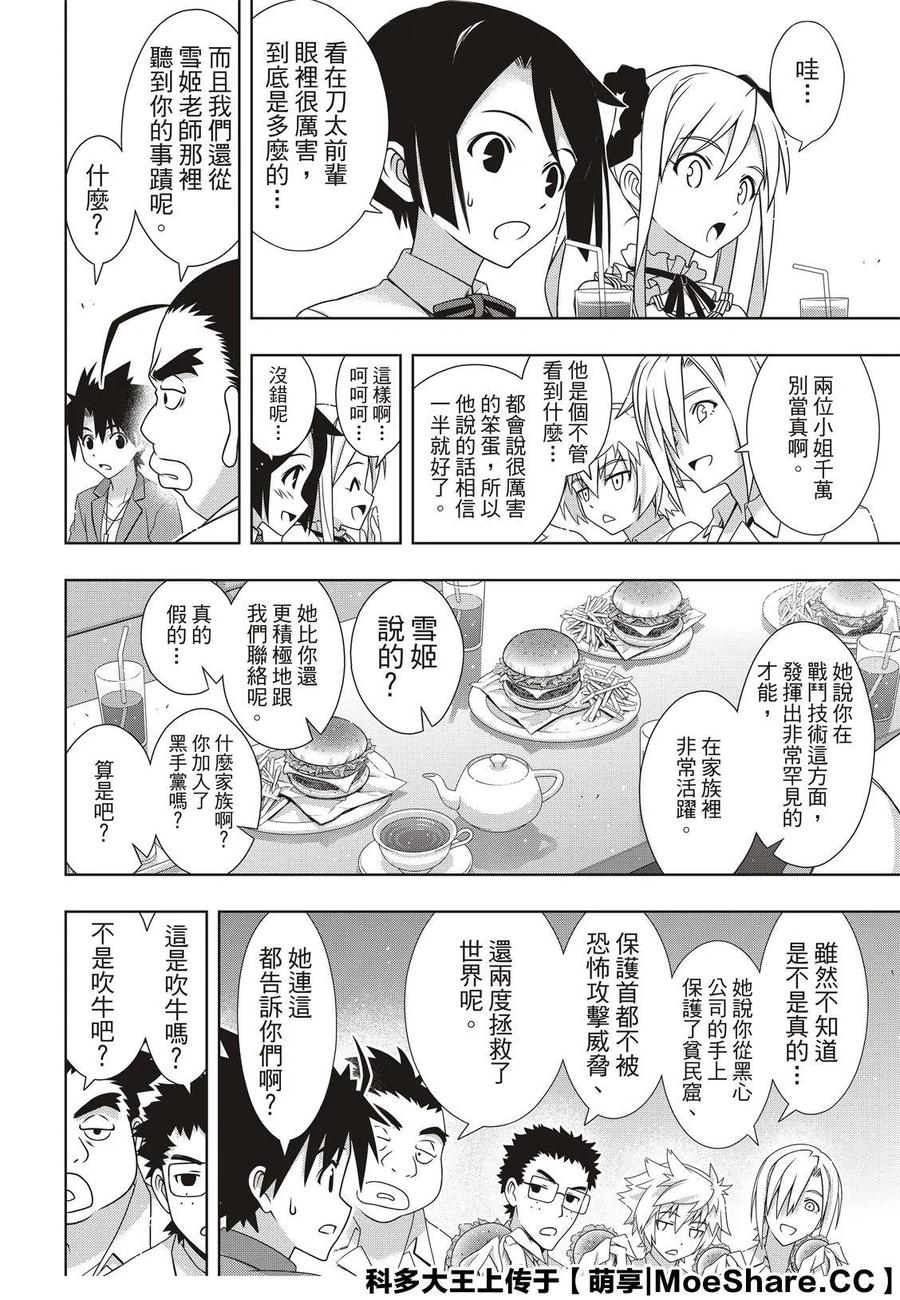 《UQ HOLDER！》第174话 霙和忍 第12页