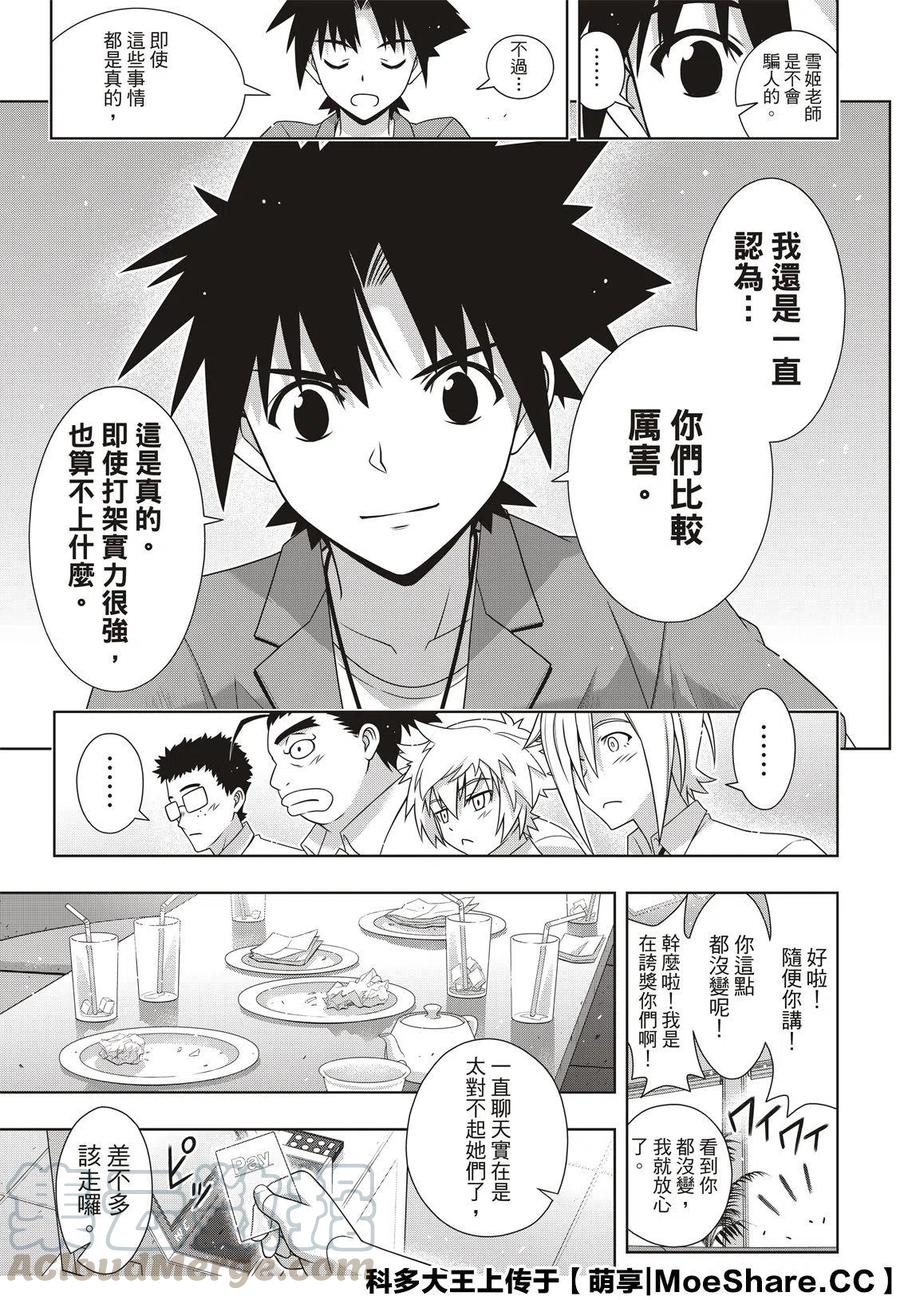 《UQ HOLDER！》第174话 霙和忍 第13页