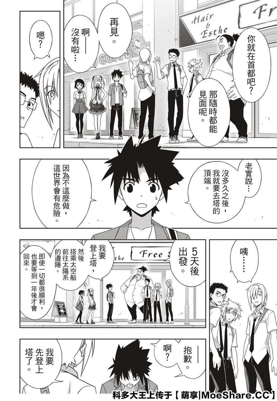 《UQ HOLDER！》第174话 霙和忍 第14页