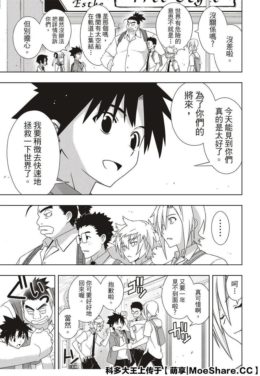 《UQ HOLDER！》第174话 霙和忍 第15页