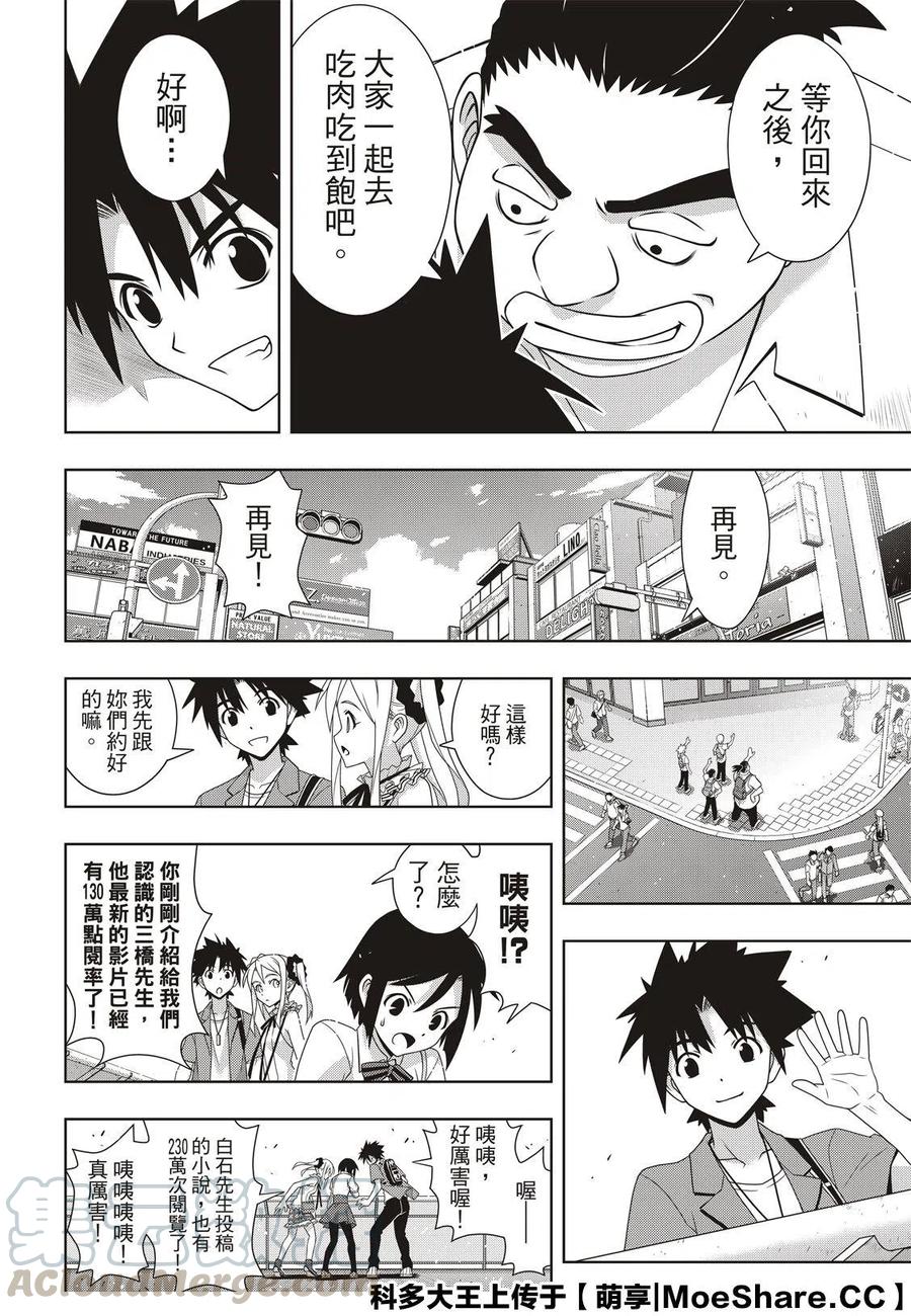 《UQ HOLDER！》第174话 霙和忍 第16页