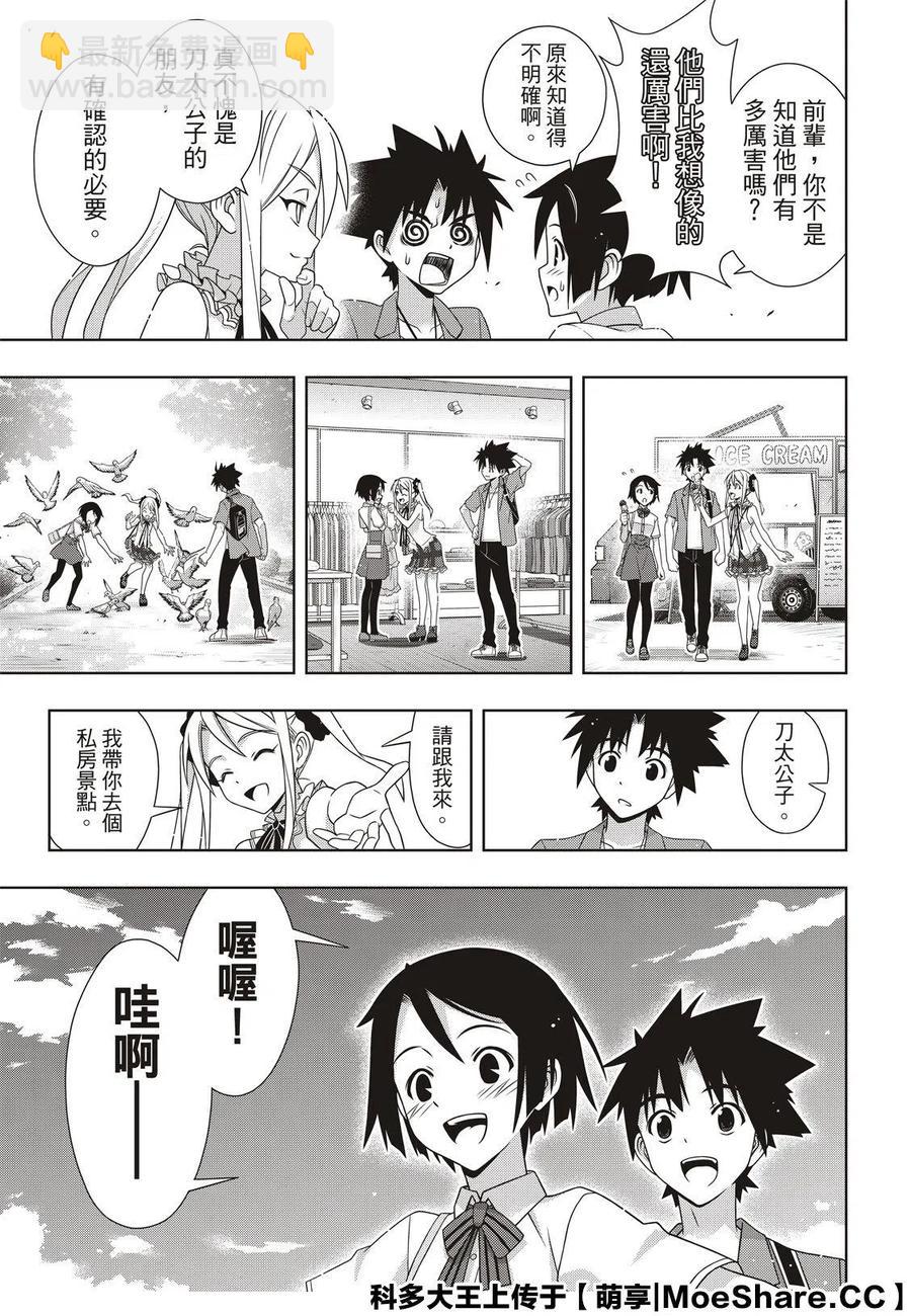 《UQ HOLDER！》第174话 霙和忍 第17页