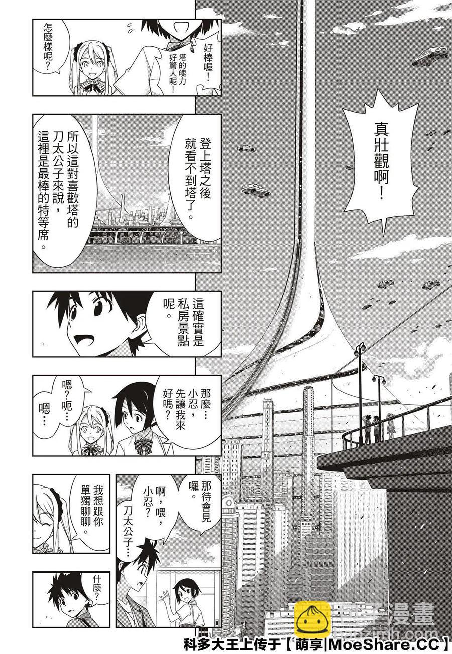 《UQ HOLDER！》第174话 霙和忍 第18页