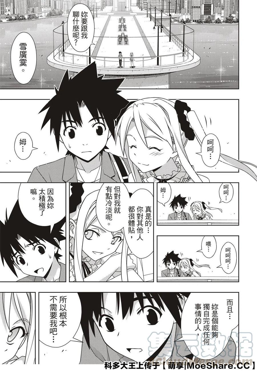 《UQ HOLDER！》第174话 霙和忍 第19页