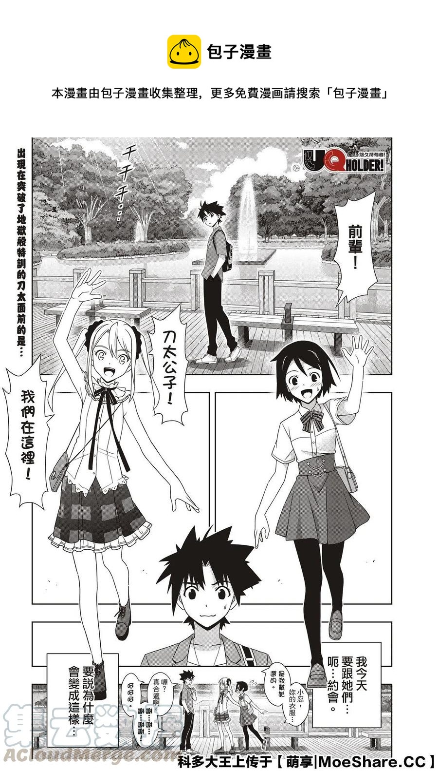 《UQ HOLDER！》第174话 霙和忍 第1页