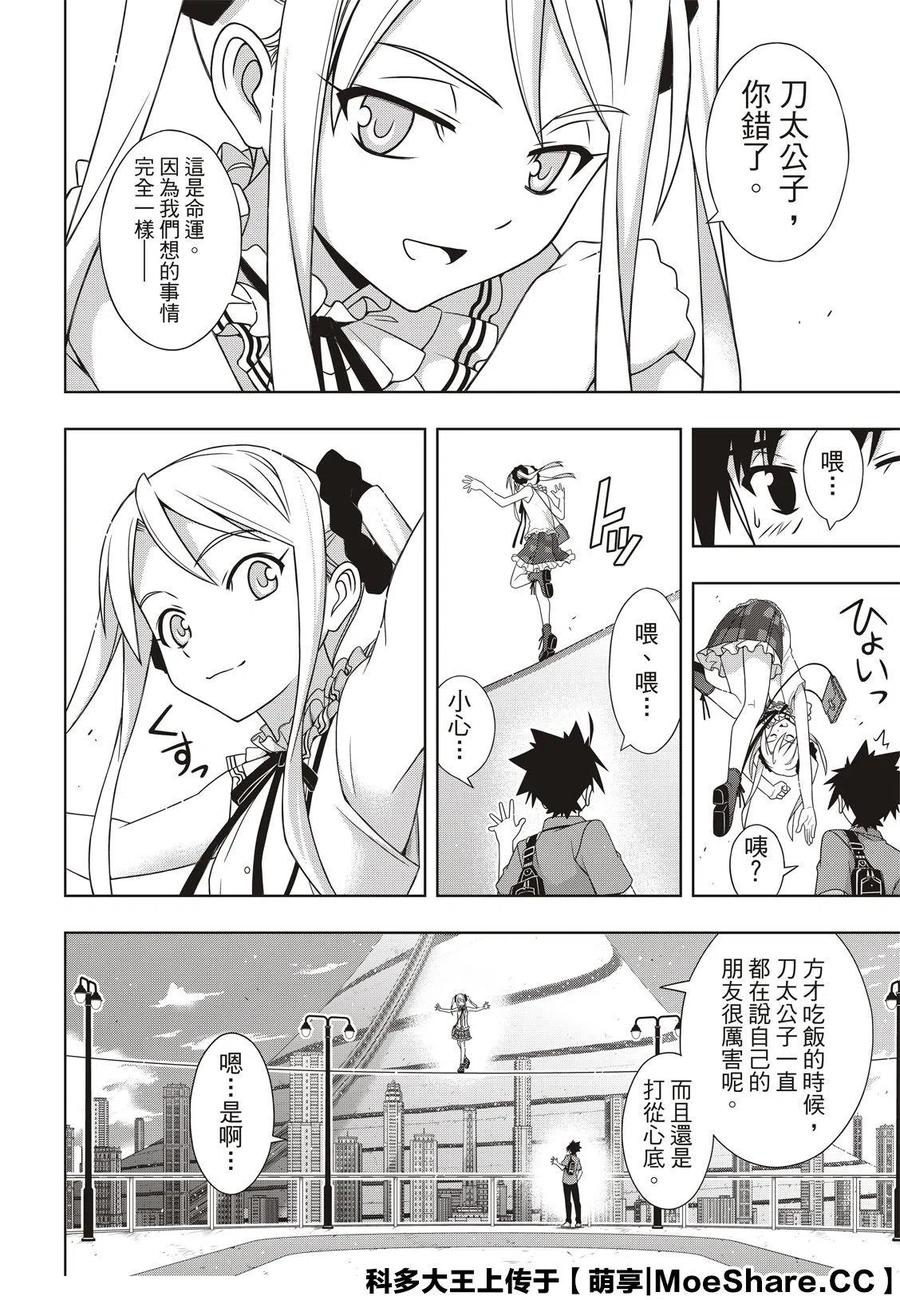 《UQ HOLDER！》第174话 霙和忍 第20页
