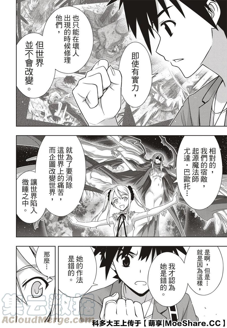 《UQ HOLDER！》第174话 霙和忍 第22页